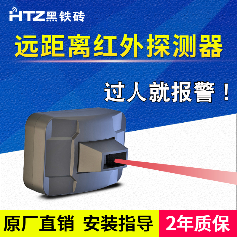 無(wú)線戶(hù)外探測(cè)器（分體式） HB-T705