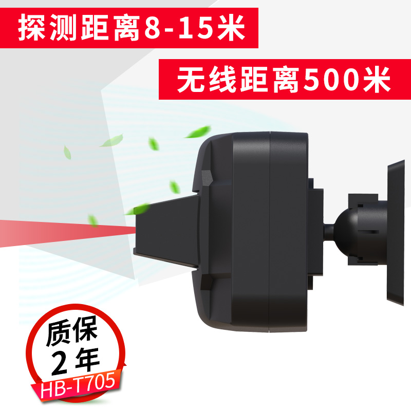 無(wú)線戶(hù)外探測(cè)器（分體式） HB-T705